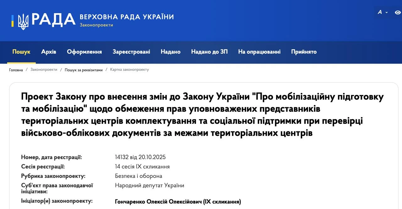основне зображення для Заборона перевіряти документи та вручати повістки поза межами ТЦК: зареєстровано законопроєкт