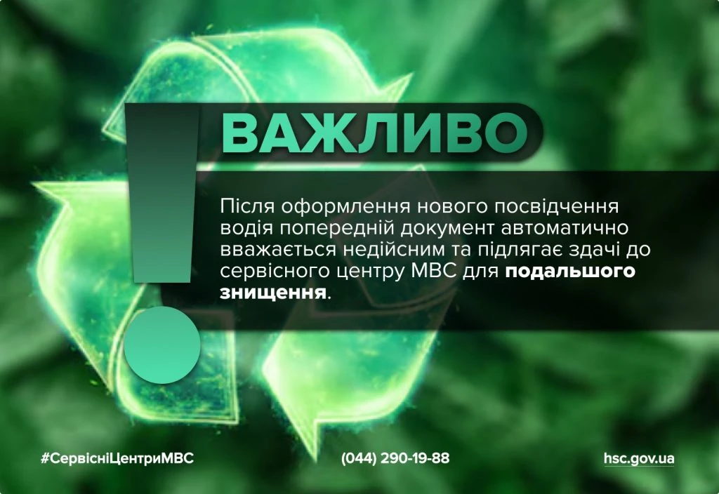 основне зображення для Старе посвідчення водія після оформлення нового вважається недійсним