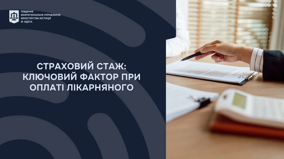 основне зображення для Страховий стаж: ключовий фактор для оплати лікарняного