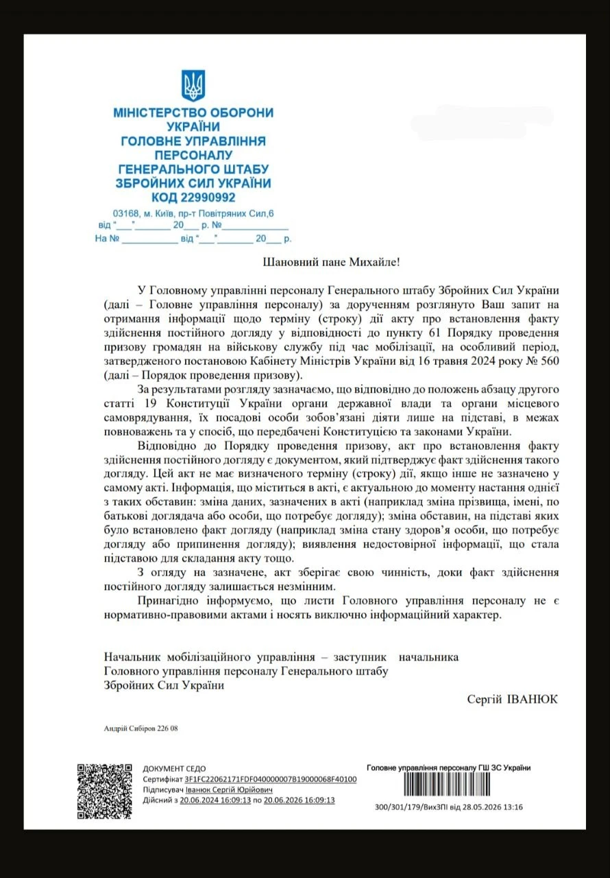 основне зображення для Строк дії акта про постійний сторонній догляд: роз’яснення Генерального штабу ЗСУ