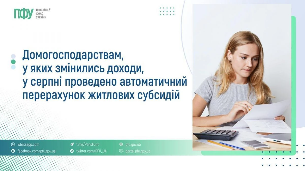 основне зображення для Субсидії перерахували у серпні 2026 року: кому змінили розмір виплат та як перевірити суму