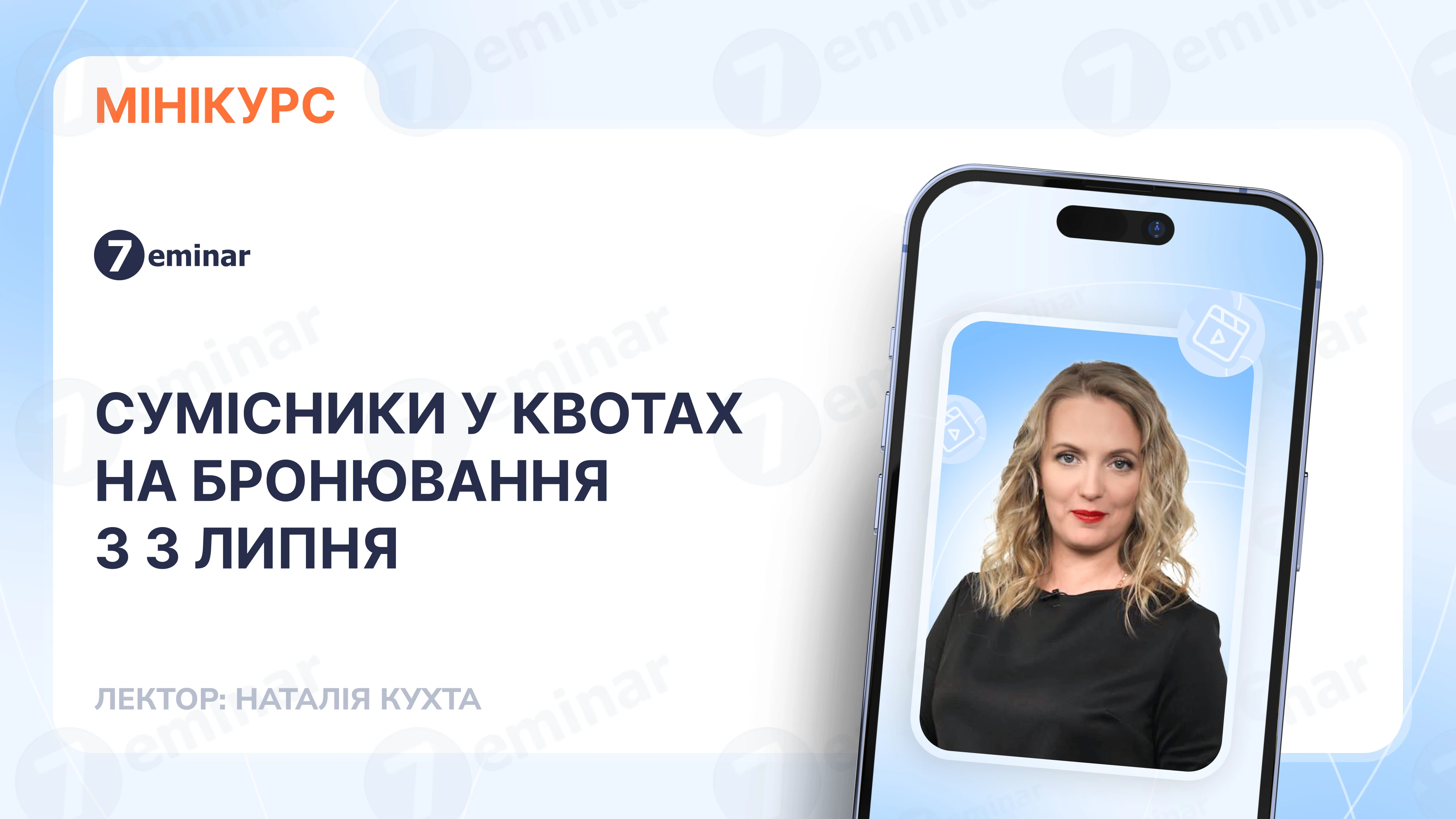 основне зображення для Сумісники у квотах на бронювання з 3 липня: нові правила і попередження від Мінекономіки