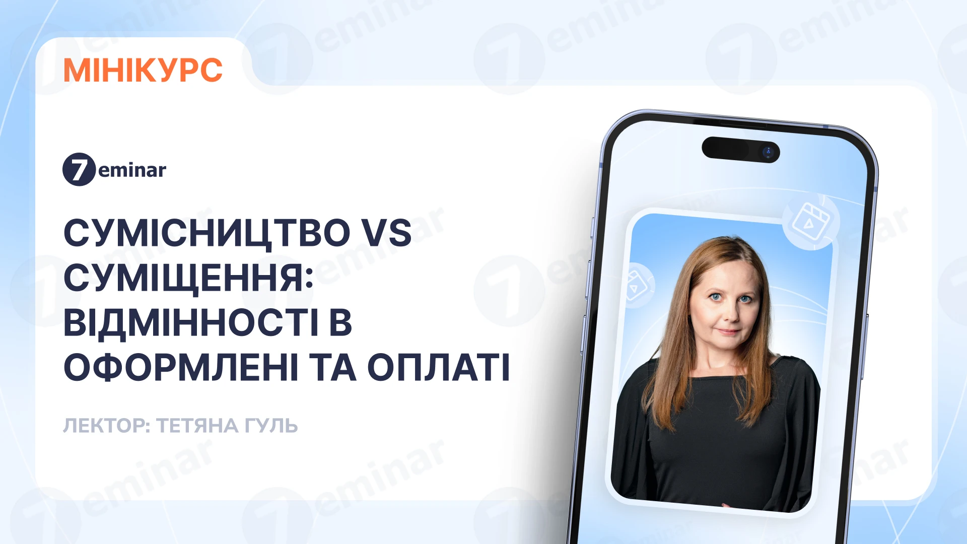 основне зображення для Сумісництво vs суміщення: відмінності в оформлені та оплаті