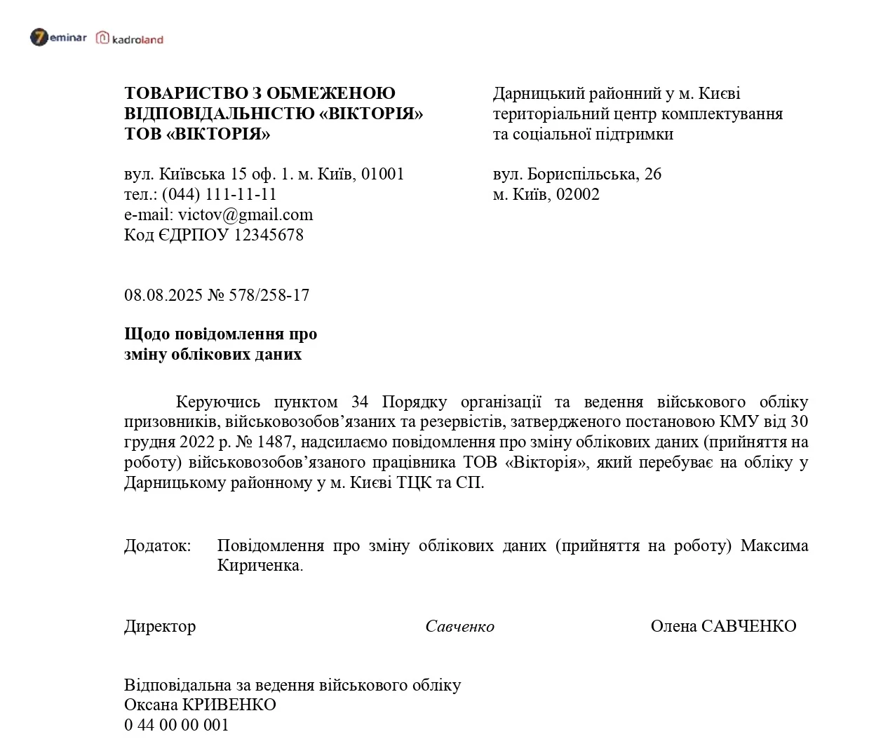 основне зображення для Супровідний лист до повідомлення ТЦК про зміну облікових даних