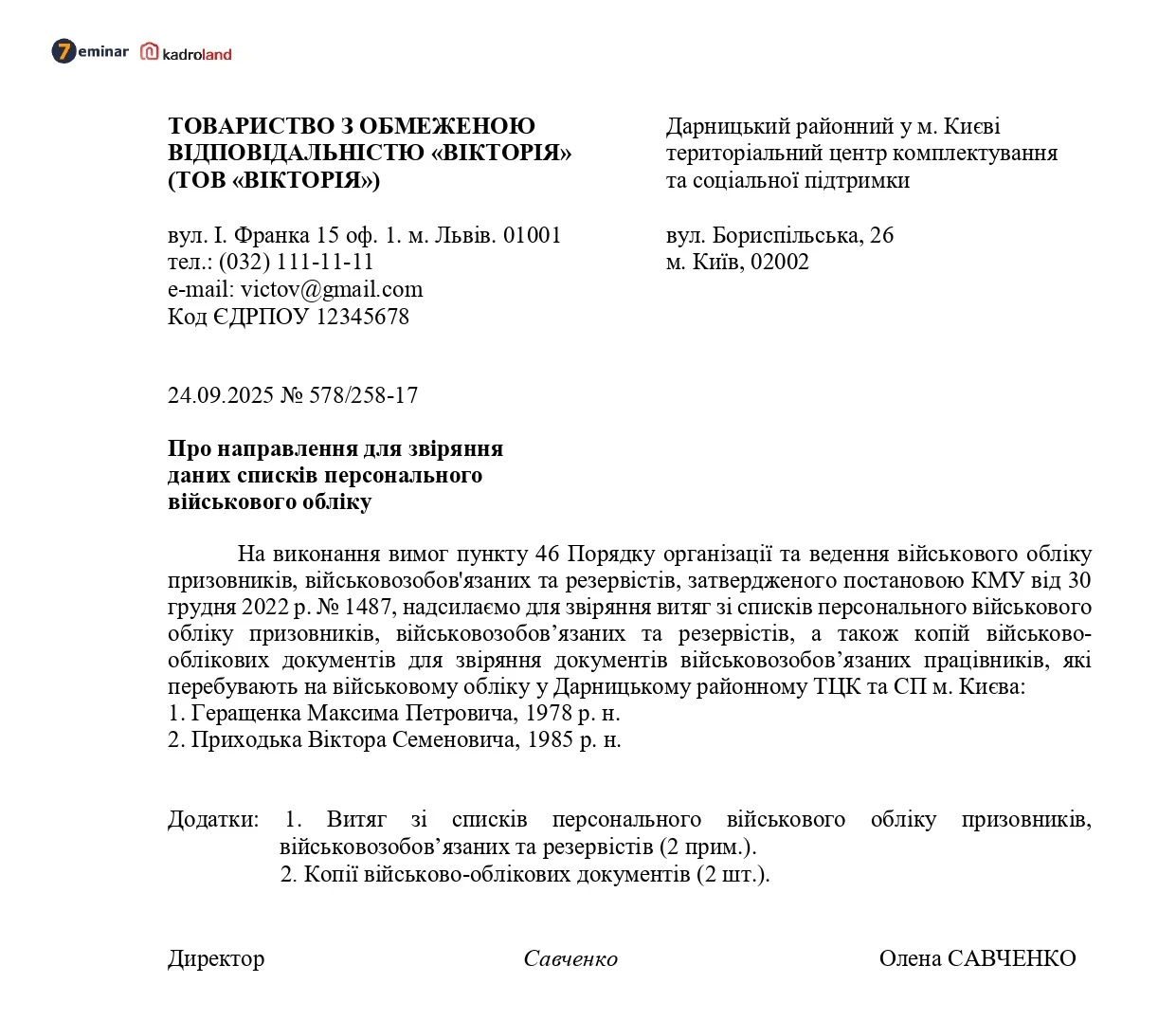 основне зображення для Супровідний лист про направлення для звіряння даних списків персонального військового обліку