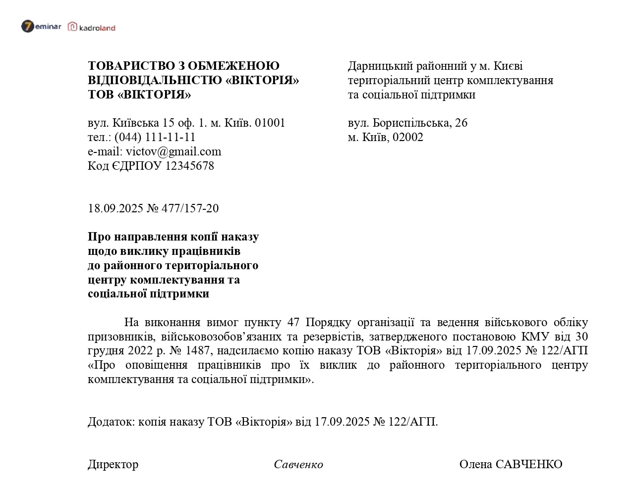 основне зображення для Супровідний лист про направлення копії наказу, щодо виклику працівників до ТЦК та СП