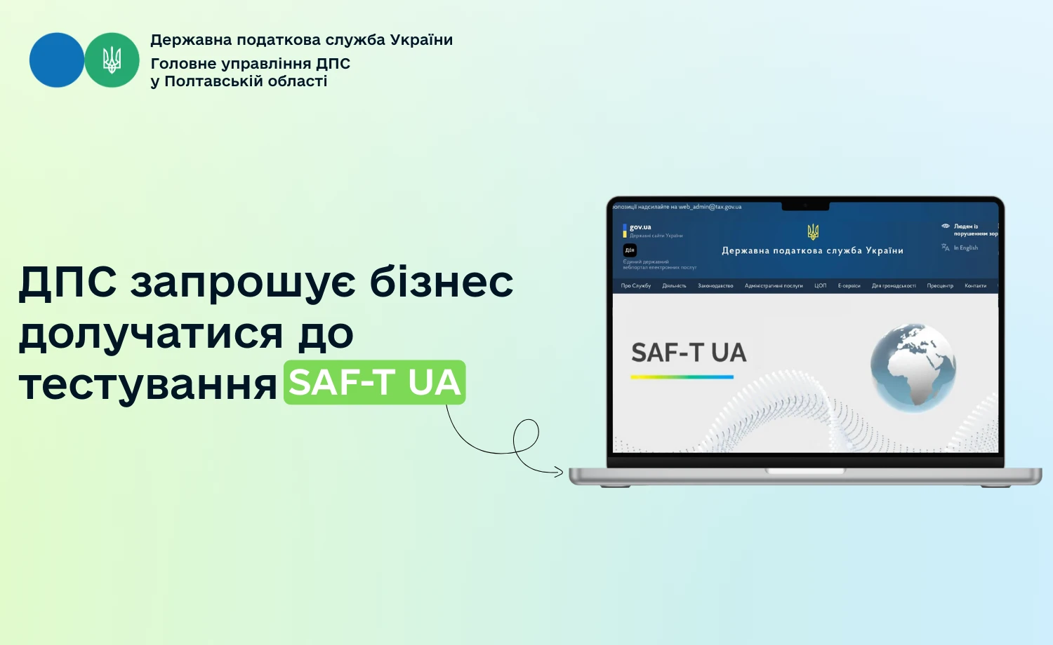 основне зображення для Система е-аудиту SAF-T UA: долучайтеся до тестування