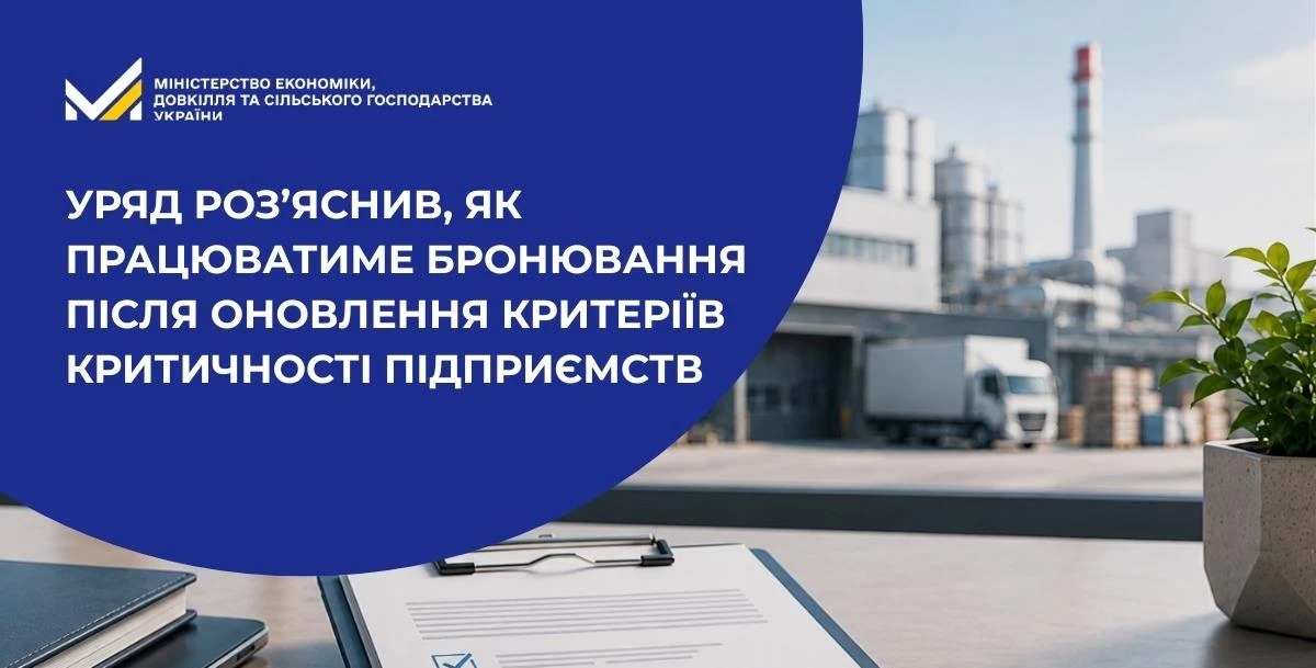 основне зображення для Бронювання працівників з 2 червня 2026 року: роз’яснення Мінекономіки щодо змін згідно Постанови №692
