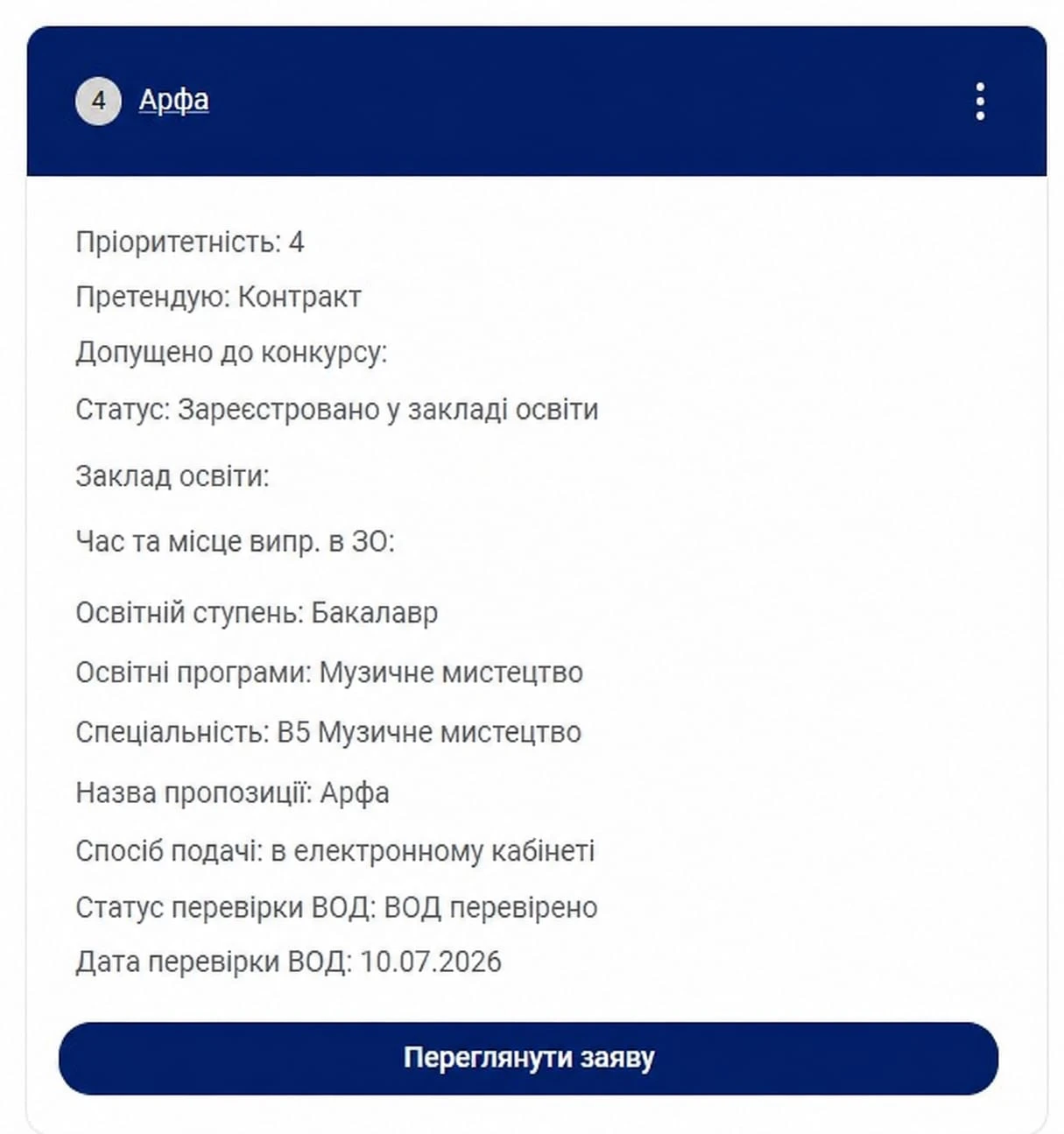 основне зображення для Вступ-2026: перевірка військово-облікових документів стала автоматичною
