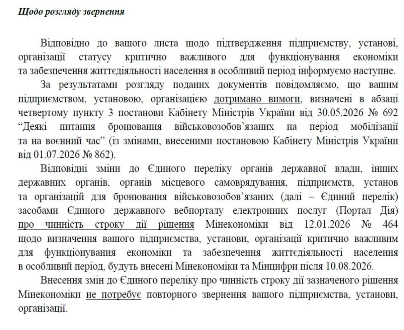 основне зображення для Мінекономіки надсилає листи про підтвердження критичності за спрощеною процедурою