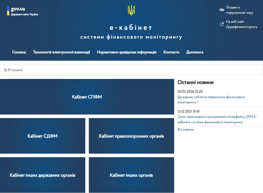 основне зображення для Електронний кабінет Держфінмоніторингу: які можливості отримають СПФМ