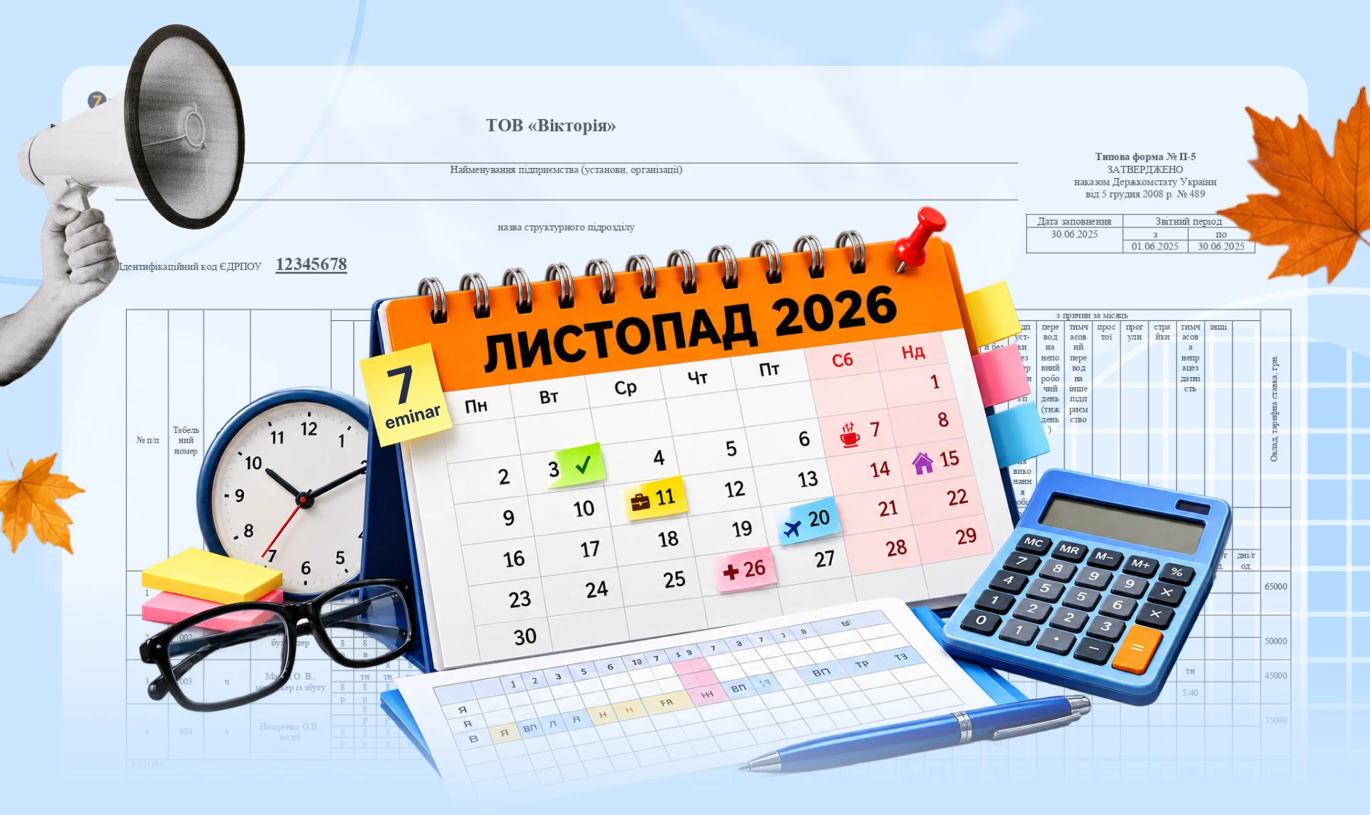 основне зображення для Табель обліку робочого часу за листопад 2026 року: норма годин, коди та приклади заповнення