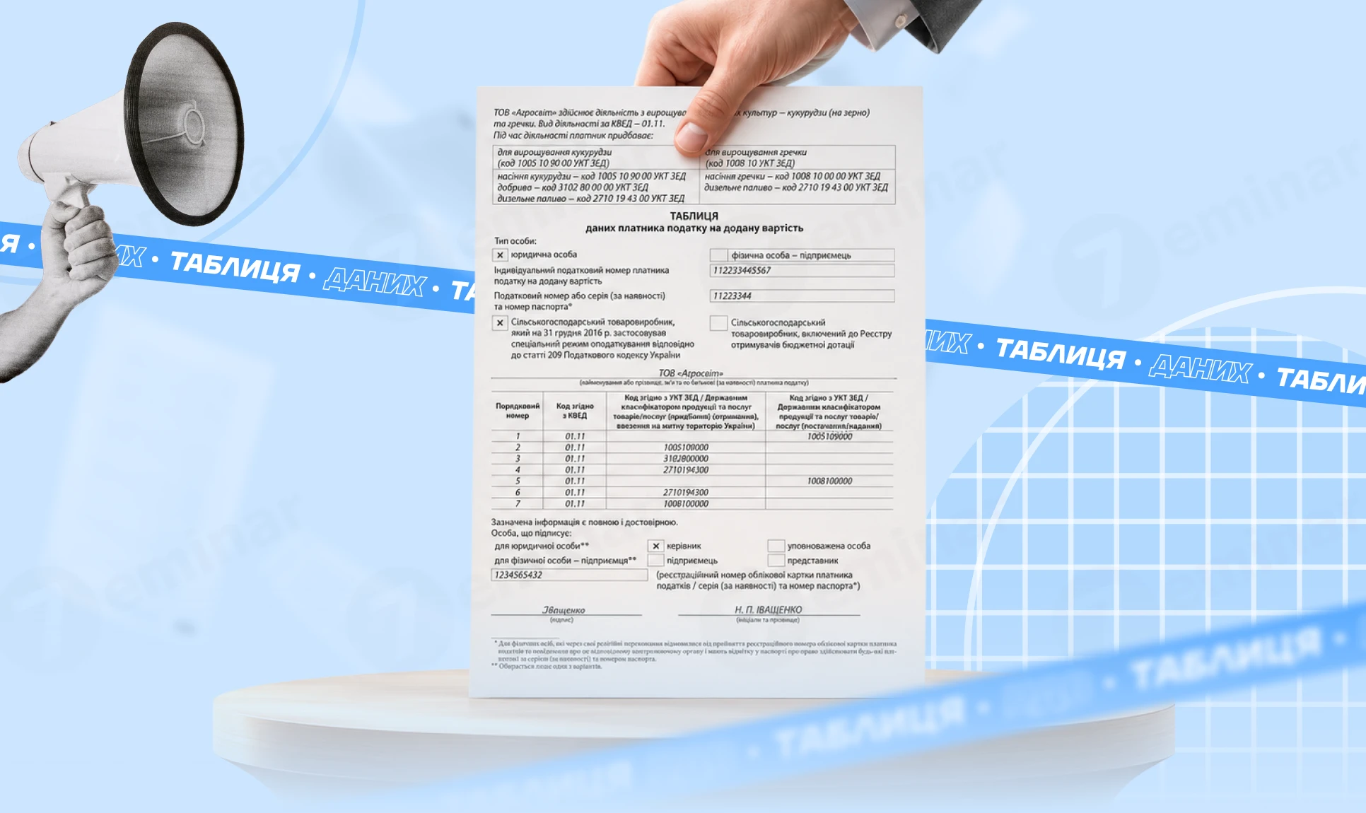 основне зображення для Таблиця даних платника ПДВ