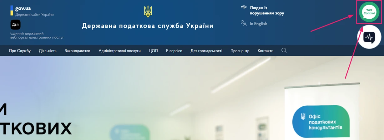 основне зображення для «TAX Control» від ДПС: як повідомити про невидачу чека та неоформлених працівників онлайн 24/7