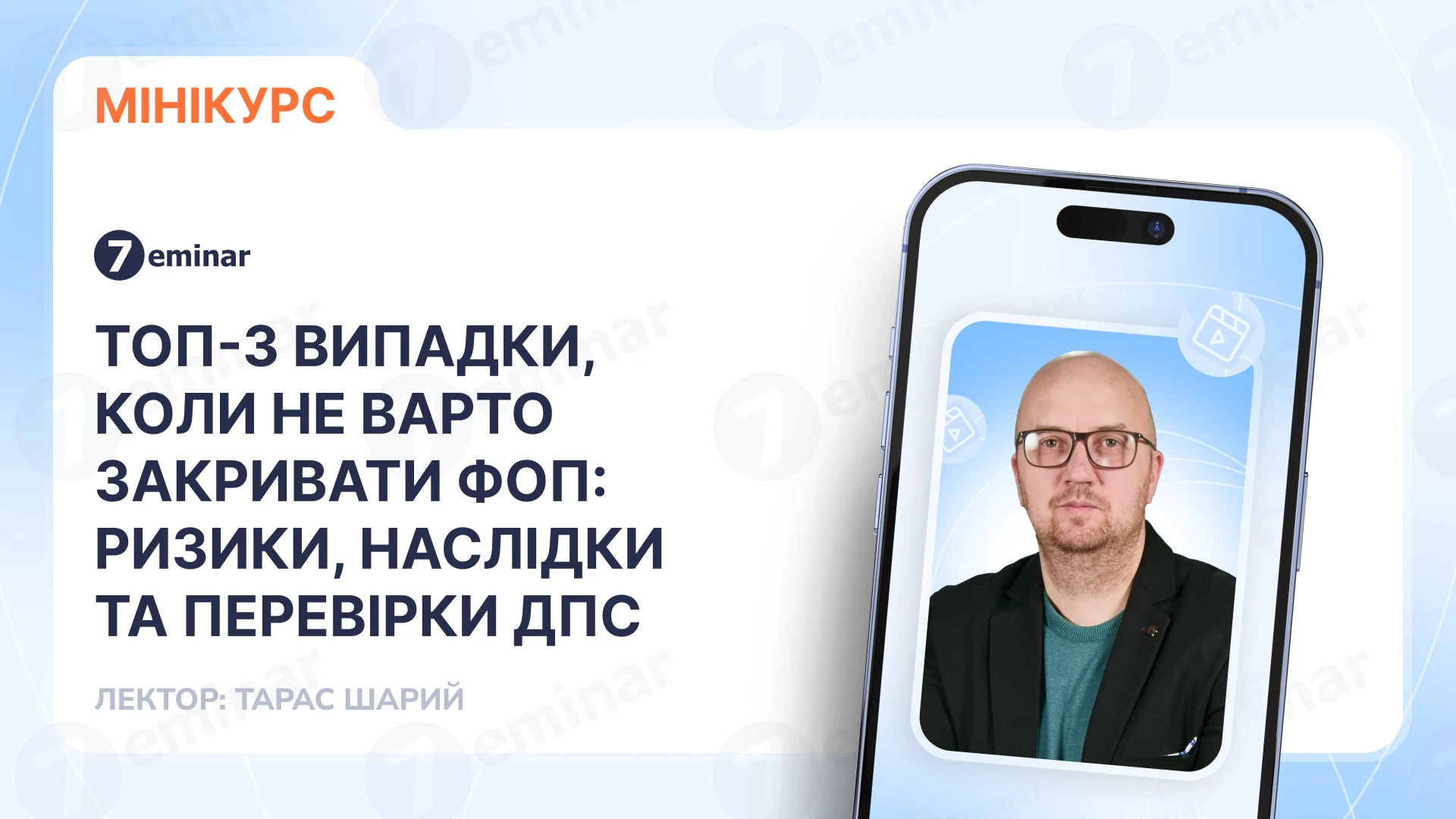 основне зображення для ТОП-3 випадки, коли не варто закривати ФОП: ризики, наслідки та перевірки ДПС