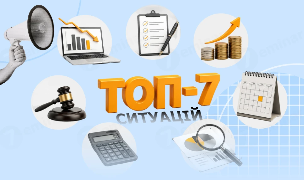 основне зображення для ТОП-7 ситуацій, коли без змін до фінплану КНП не обійтися