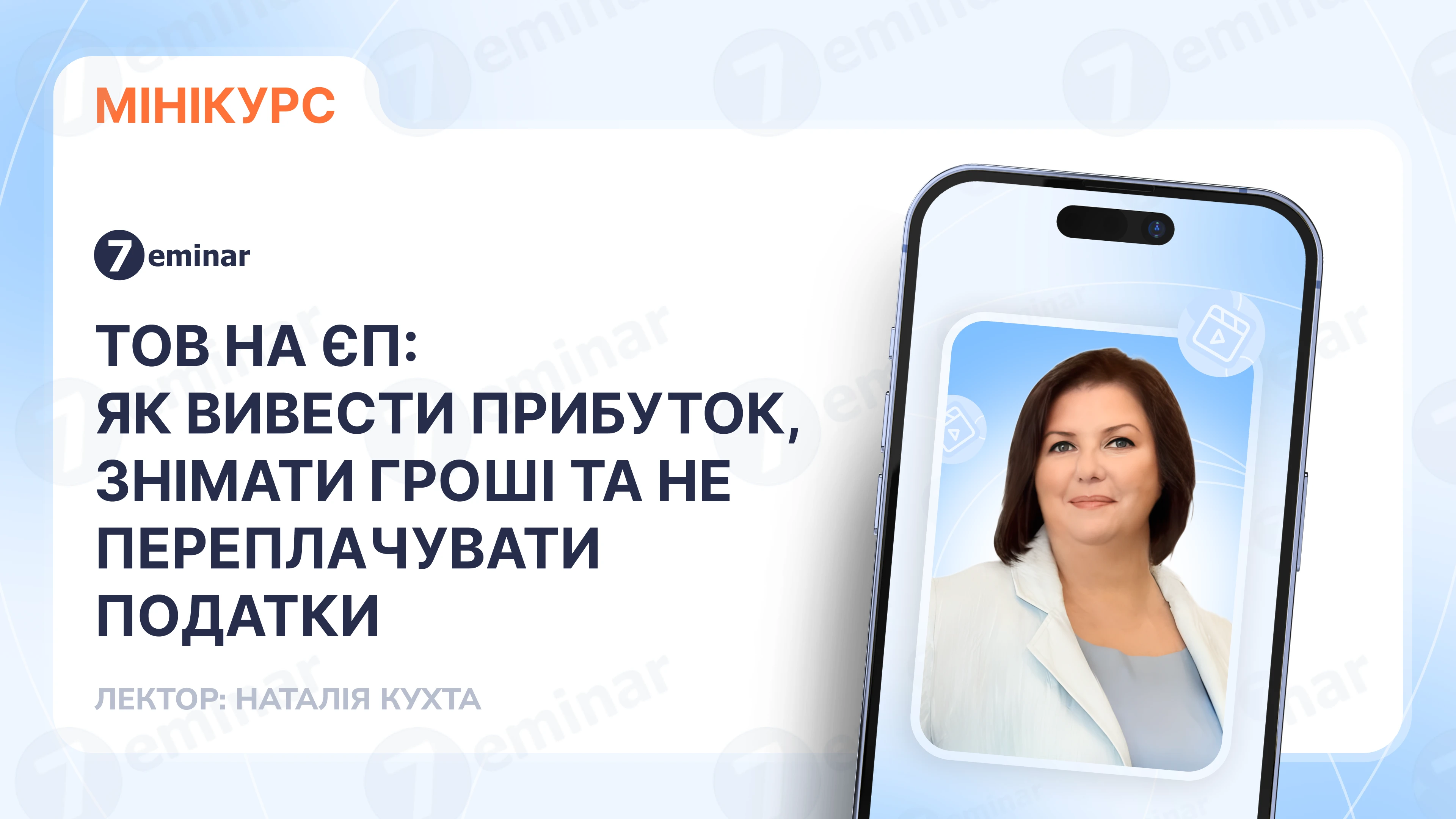 основне зображення для ТОВ на єдиному податку 2026: як вивести прибуток, знімати гроші та не переплачувати податки