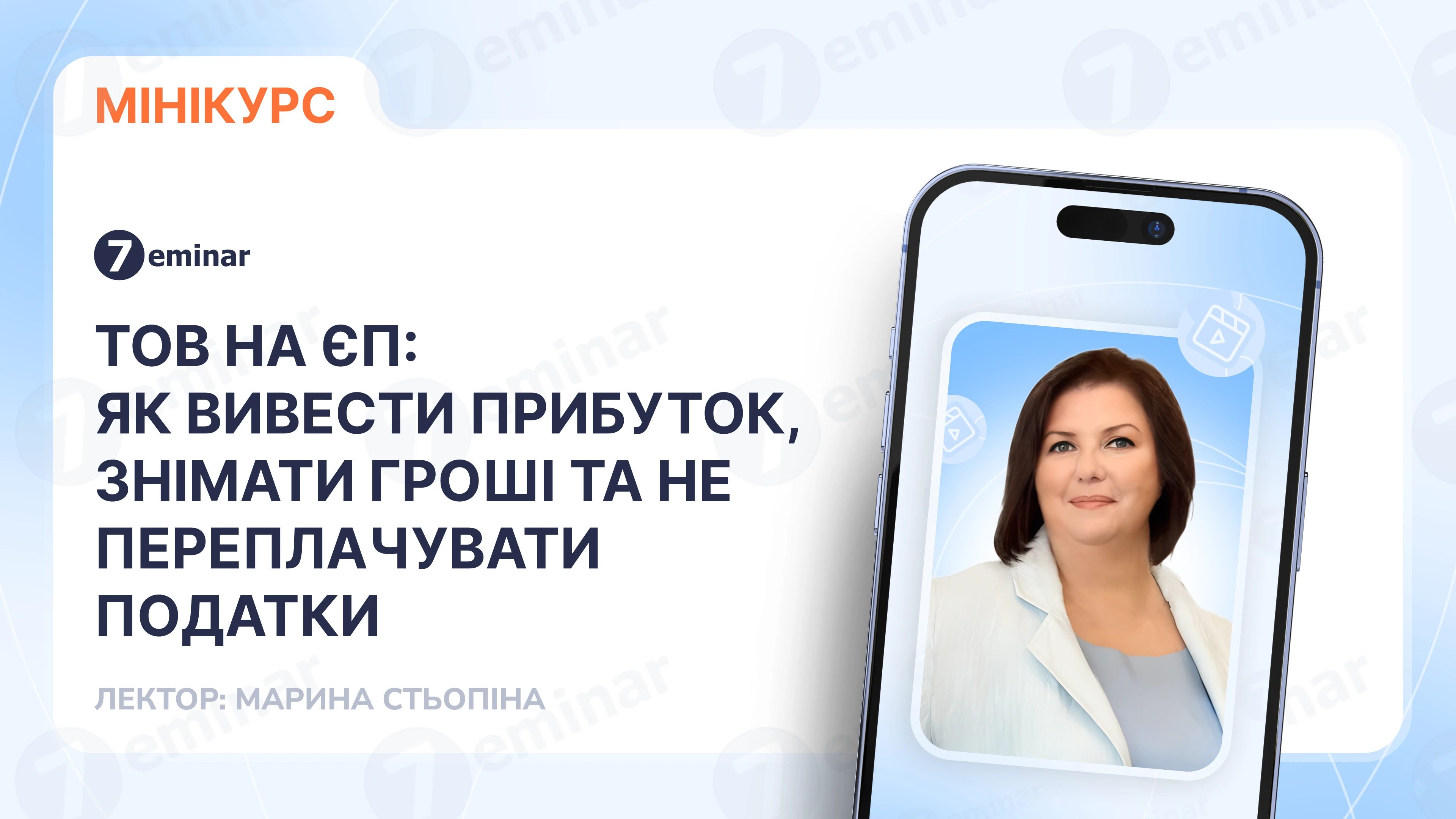 основне зображення для ТОВ на єдиному податку 2026: як вивести прибуток, знімати гроші та не переплачувати податки