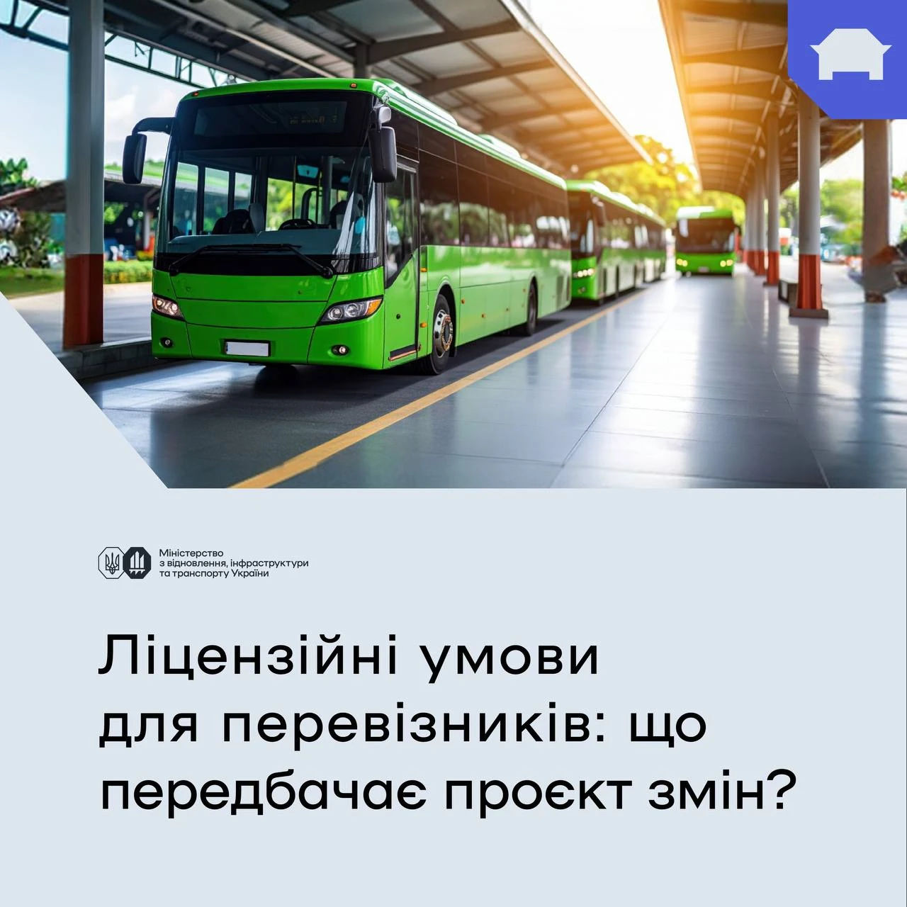 основне зображення для «Транспортний безвіз» і нові Ліцензійні умови: які зміни готують для перевізників у 2026 році. Інфографіка