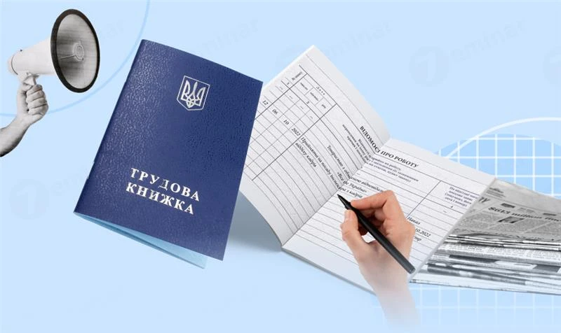 основне зображення для Трудова книжка в обліку: коли і як видати працівнику