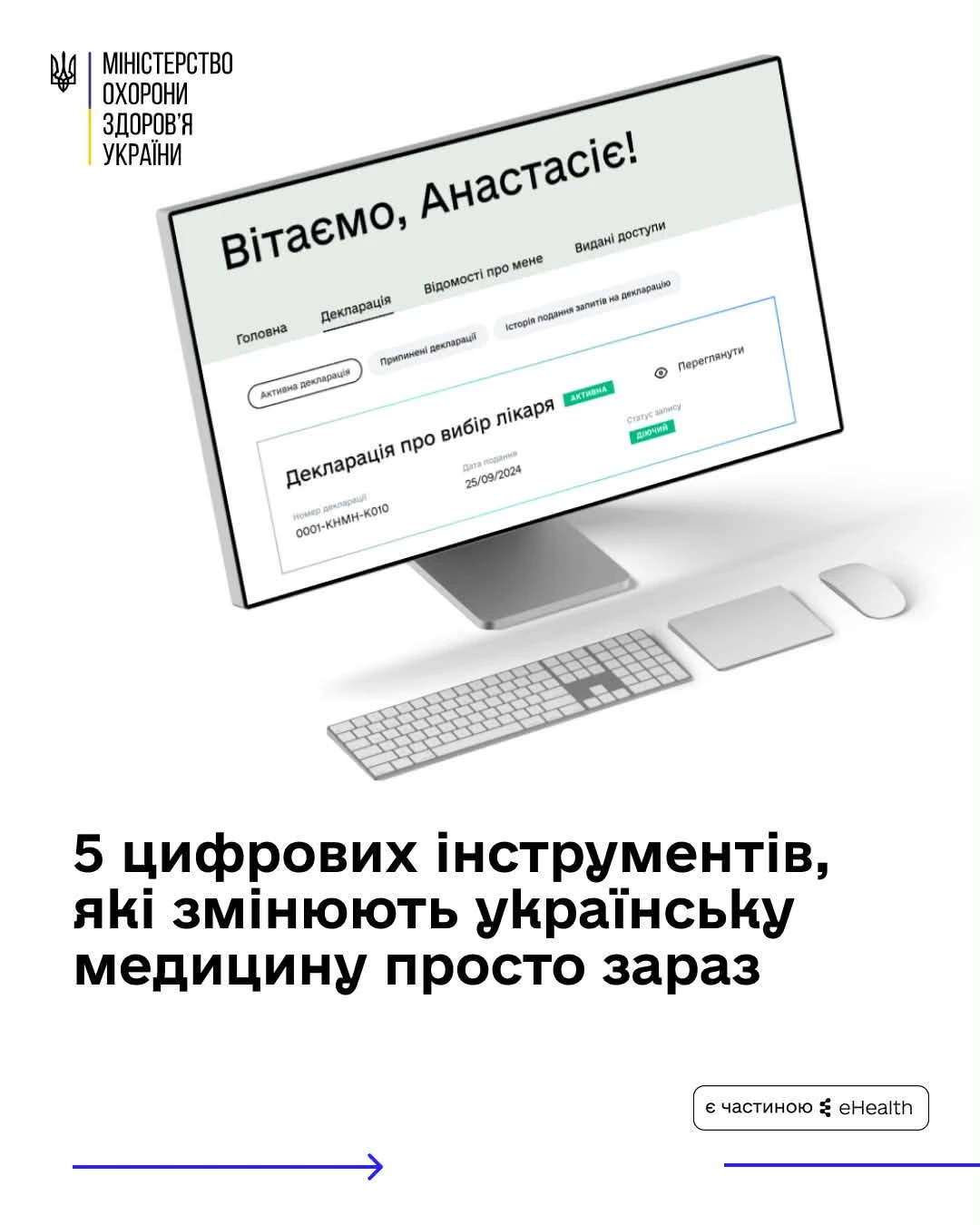 основне зображення для Цифровізація медицини: які переваги отримують пацієнти та лікарі