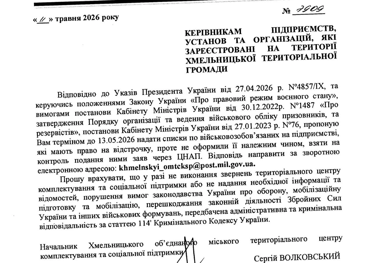 основне зображення для Електронний лист від ТЦК: чи потрібно реагувати та як діяти у випадку отримання