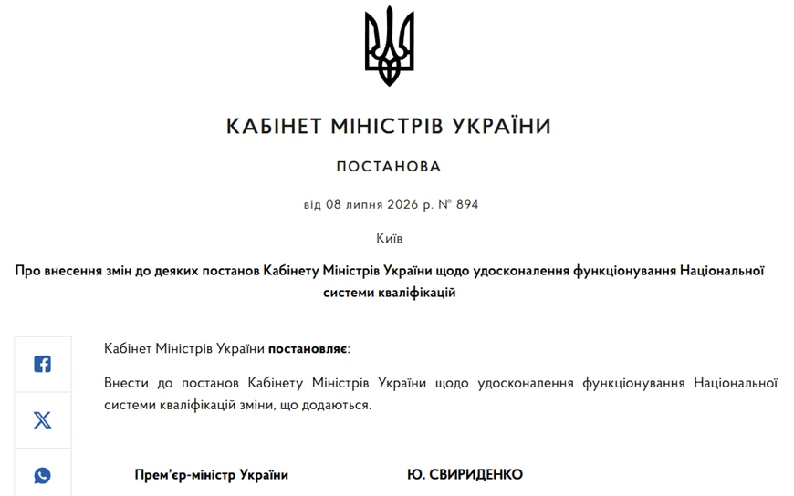 основне зображення для Професійні кваліфікації за новими правилами: Кабмін вніс важливі зміни