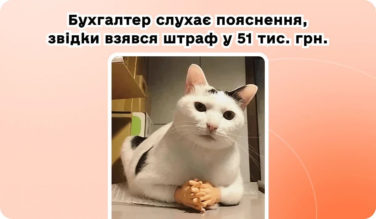 основне зображення для ТТН-сюрприз за 51К. ЦПД-ризики. Завищені лікарняні. Зразок самоакта. «Безштрафні» правки у звітності. 1 млн для ПДВ-реєстрації. Недопуск до перевірки 🙋♀️ Вечірній бухгалтер від 19.05.2025
