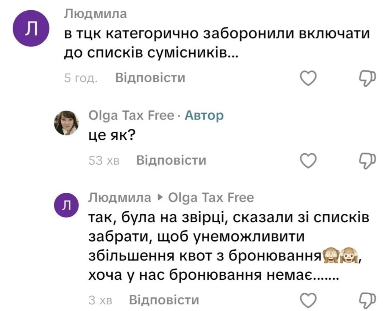 основне зображення для ТЦК сказав не включати сумісника до списків: чи варто виконувати таку вимогу