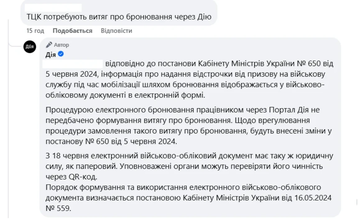 основне зображення для ТЦК вимагають витяг про бронювання: чи є він у «Дії»