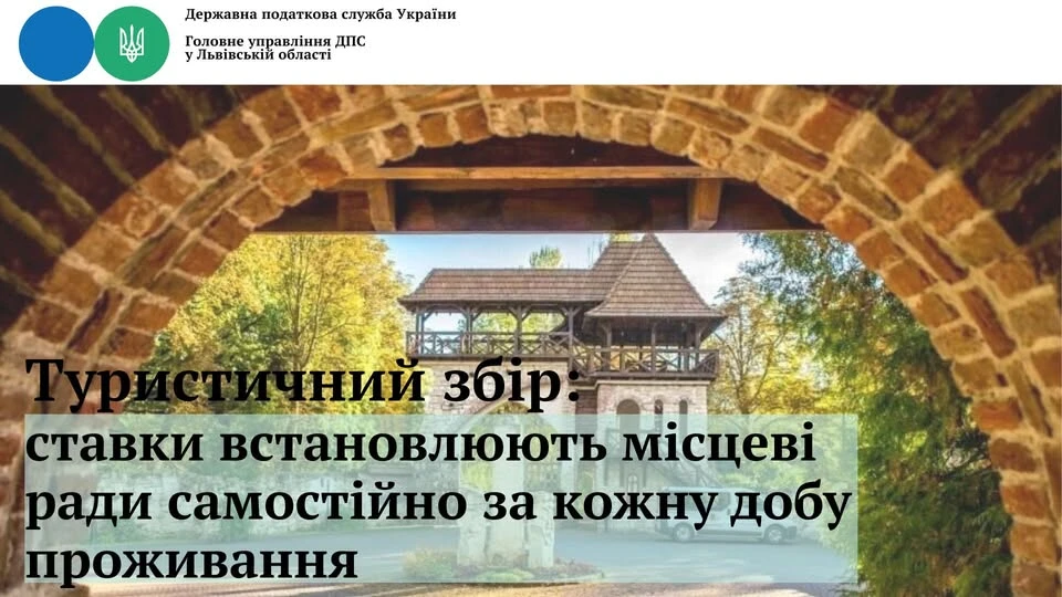 основне зображення для Туризм і податки: як сплачувати туристичний збір
