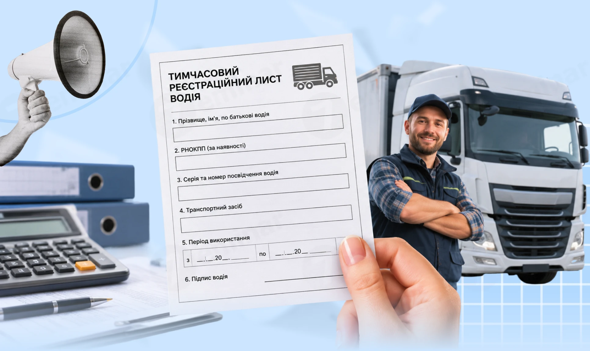 основне зображення для Тимчасовий реєстраційний лист водія: коли застосовувати та як правильно заповнювати