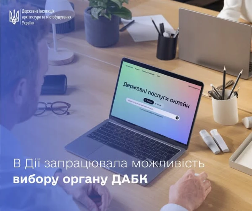 основне зображення для У «Дії» стала доступною нова опція для подання документів у сфері будівництва