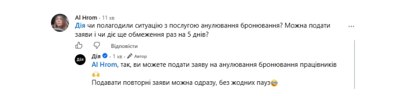 основне зображення для Анульовуйте бронювання працівників без обмежень вже у «Дії»: скасовано правило «раз на 5 днів»