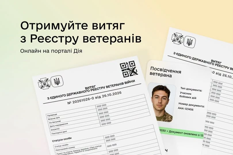 основне зображення для У Дії запустили отримання витягу з Реєстру ветеранів: кому доступна послуга