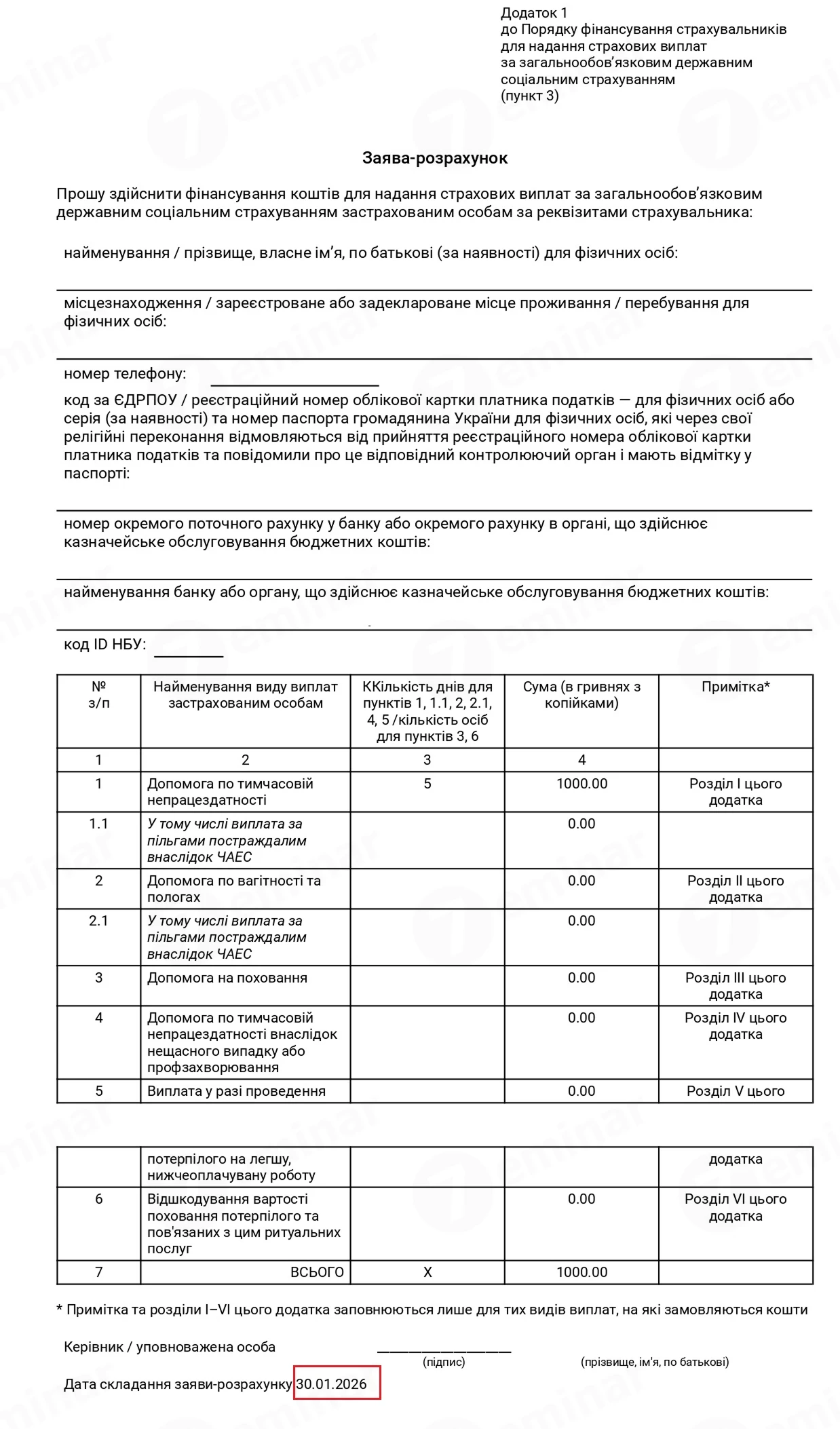 основне зображення для У кабінеті ПФУ вже доступна нова форма Заяви-розрахунку!