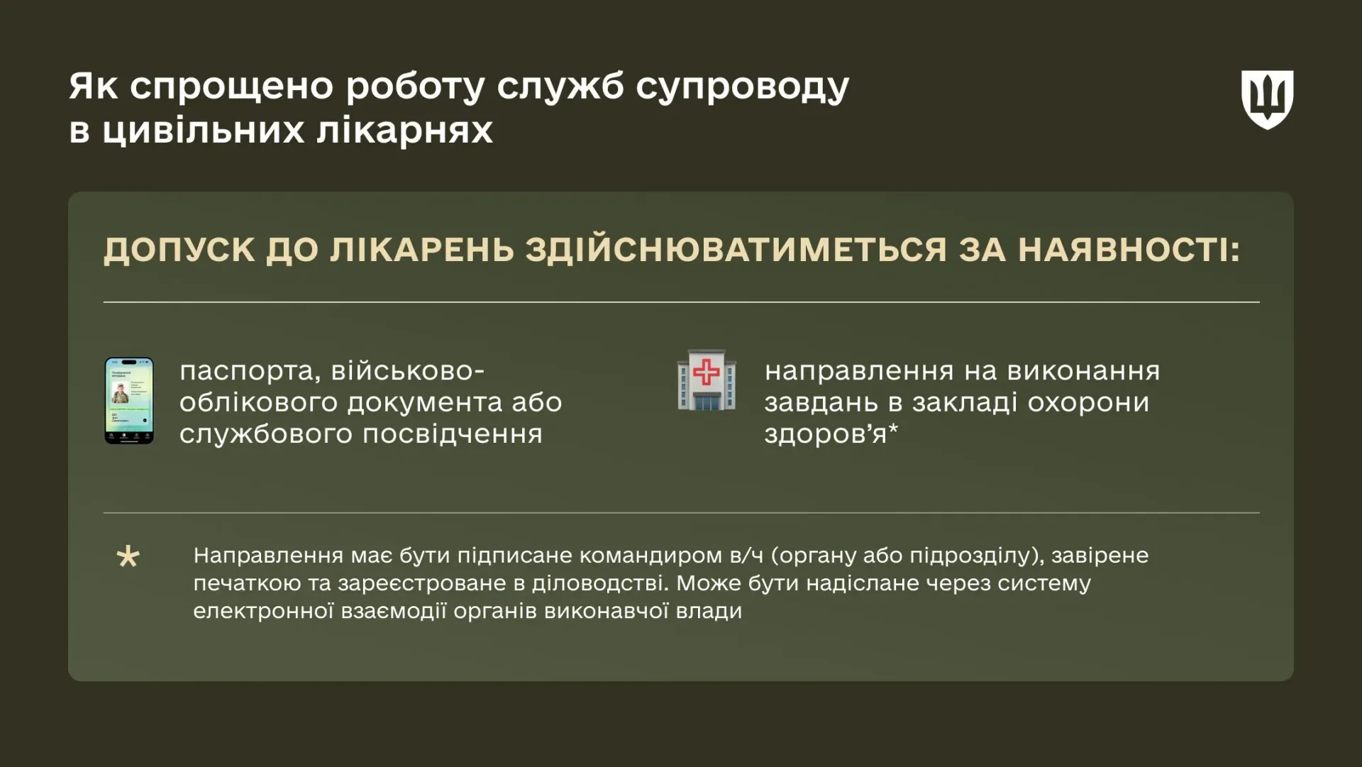 основне зображення для У лікарнях забезпечать доступ служб супроводу до військовослужбовців