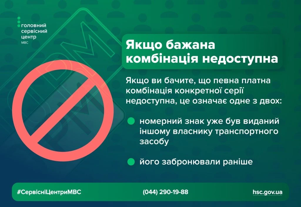 основне зображення для У МВС пояснили принцип видачі номерних знаків для транспортних засобів