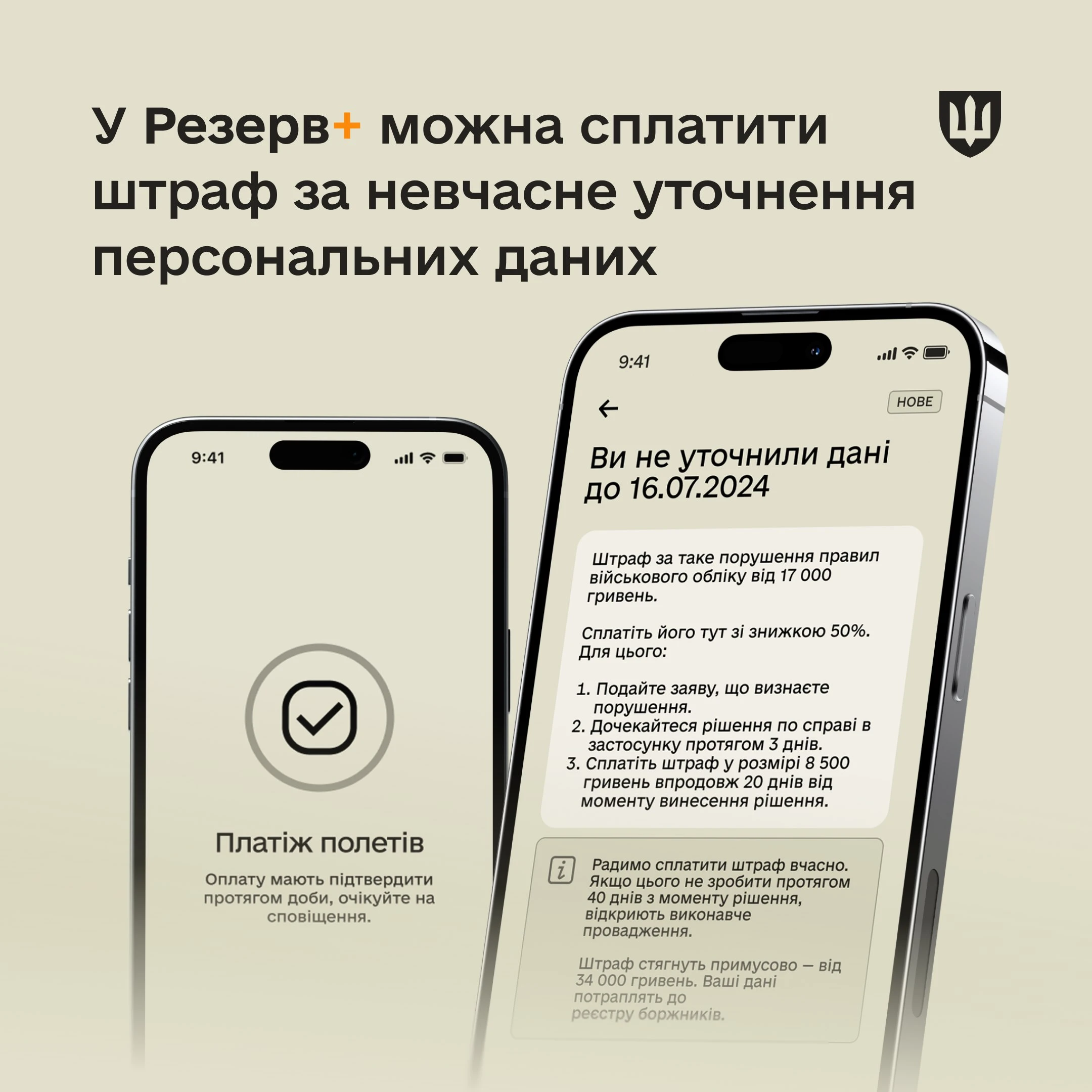 основне зображення для У Резерв+ можна сплатити штраф за невчасне уточнення персональних даних