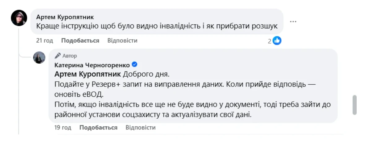 основне зображення для У «Резерв+» не відображають дані про інвалідність: що робити