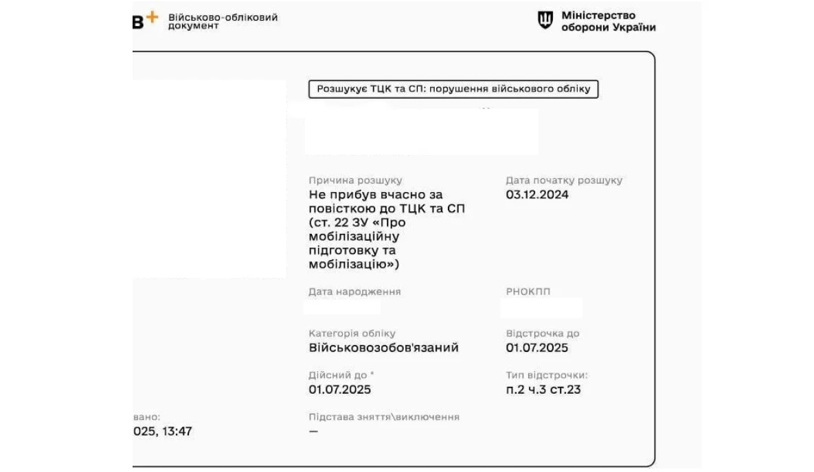 основне зображення для У «Резерв+» вже відображається причина порушення військового обліку