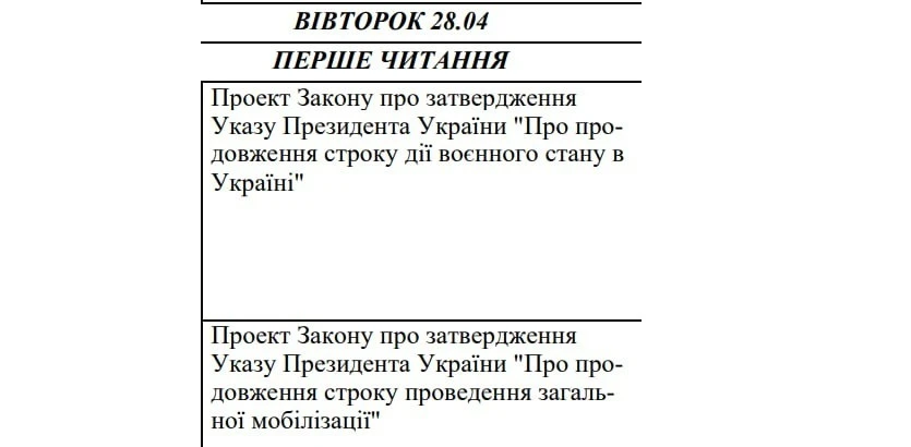 основне зображення для У вівторок, 28.04.2026 ВРУ буде голосувати за продовження воєнного стану