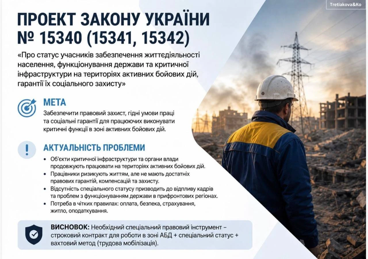 основне зображення для У ВРУ пропонують новий статус для працівників у зонах бойових дій