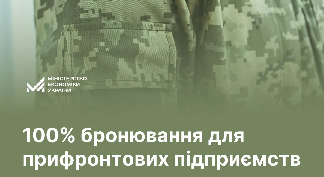 основне зображення для Уряд дозволив бронювати 100% працівників критично важливих підприємств на прифронтових територіях