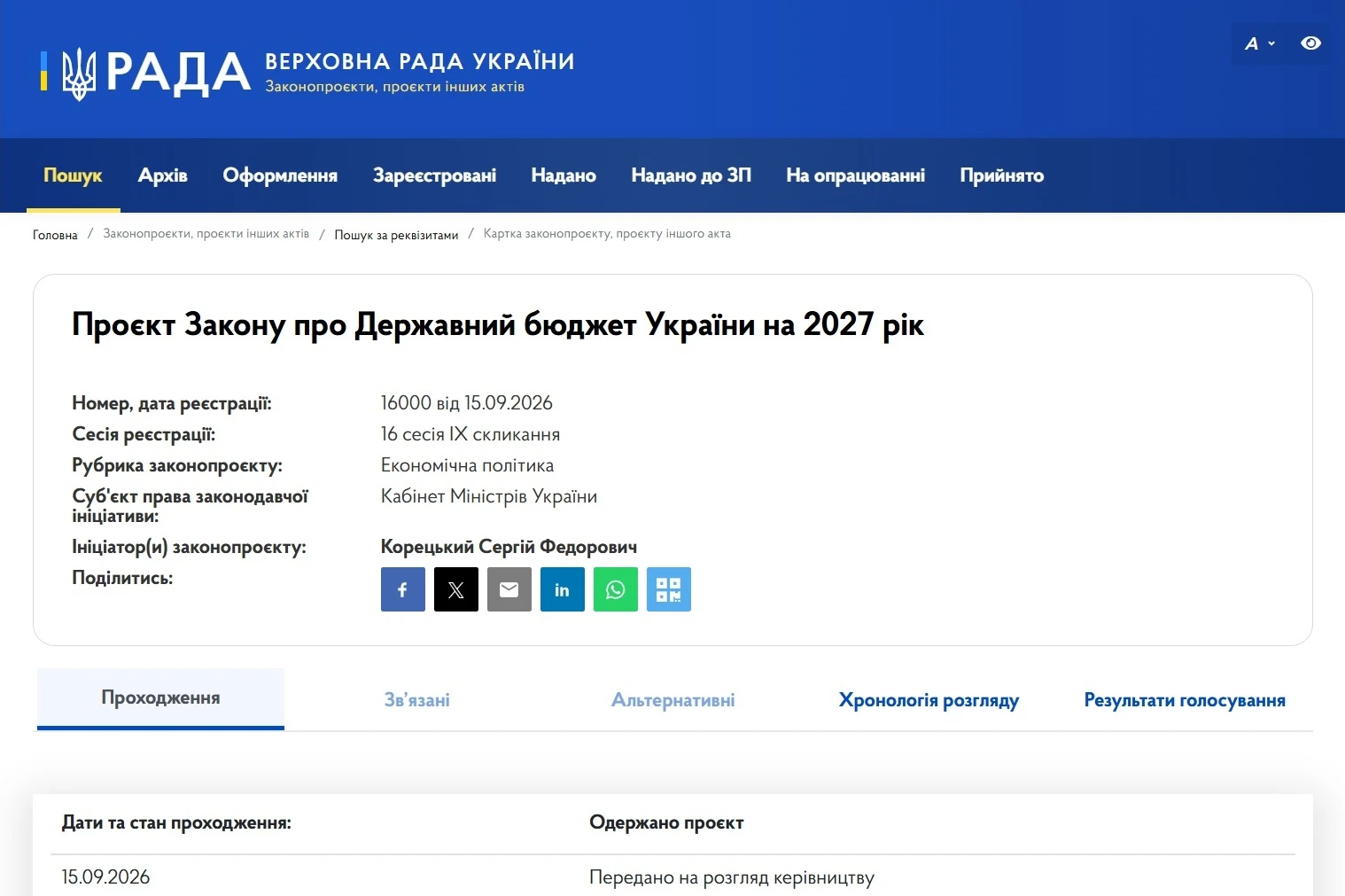 основне зображення для Уряд схвалив Держбюджет-2027: мінімалка 9 546, прожитковий мінімум – 3 819
