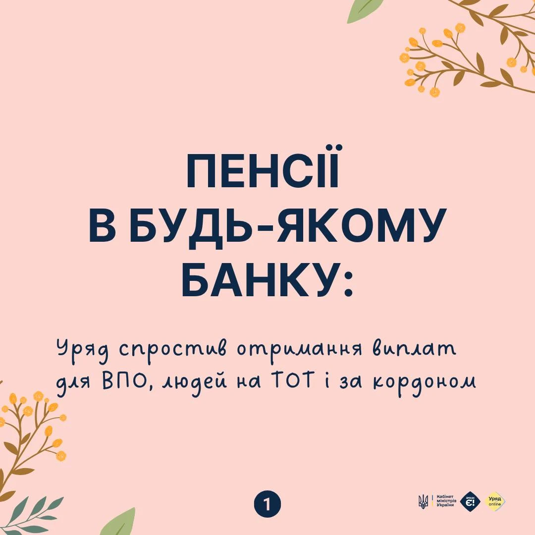основне зображення для Уряд спростив отримання виплат для ВПО: інфографіка
