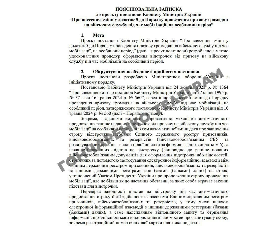 основне зображення для Автоматичне продовження відстрочки: хто отримає