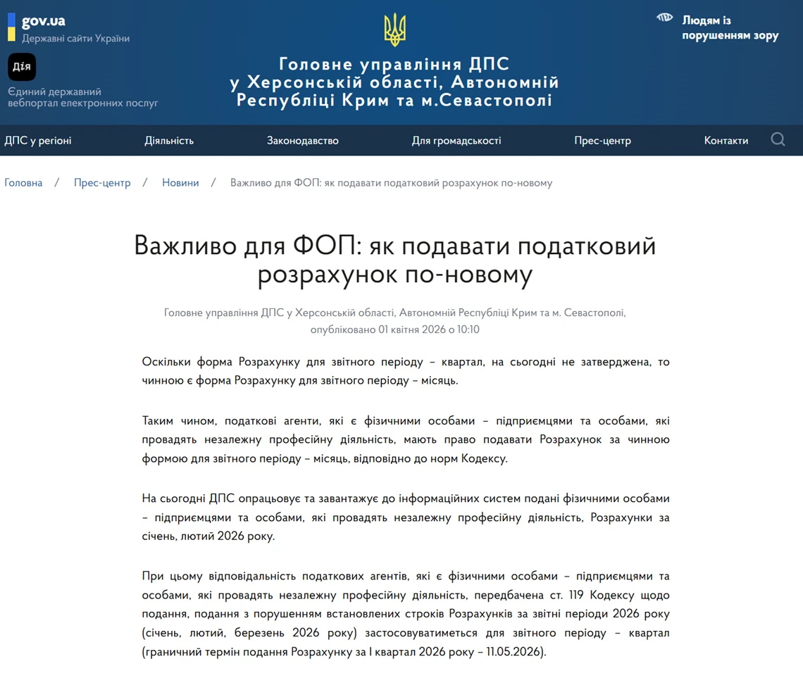 основне зображення для Увага ФОП! Подавати щомісяця Податковий розрахунок можна!