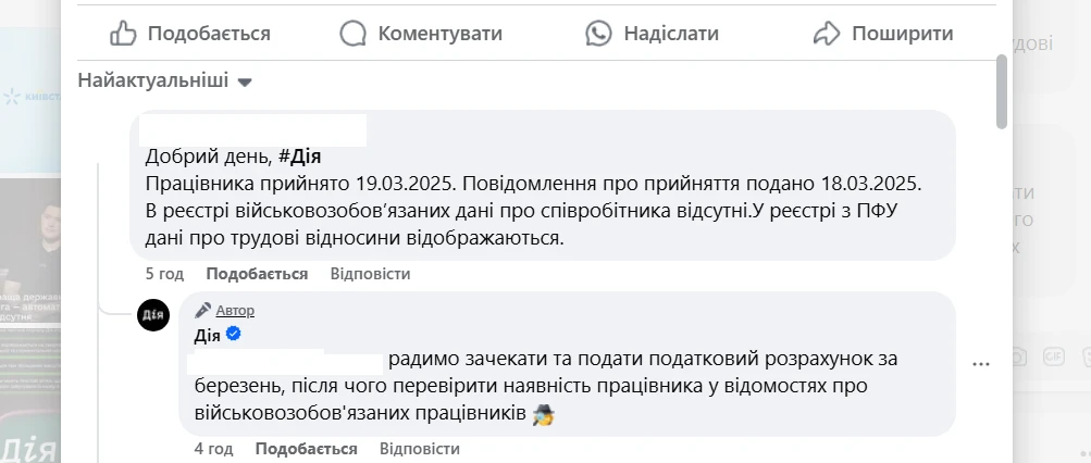 основне зображення для В Реєстрі військовозобов'язаних відсутні дані про співробітника: поради від Дія