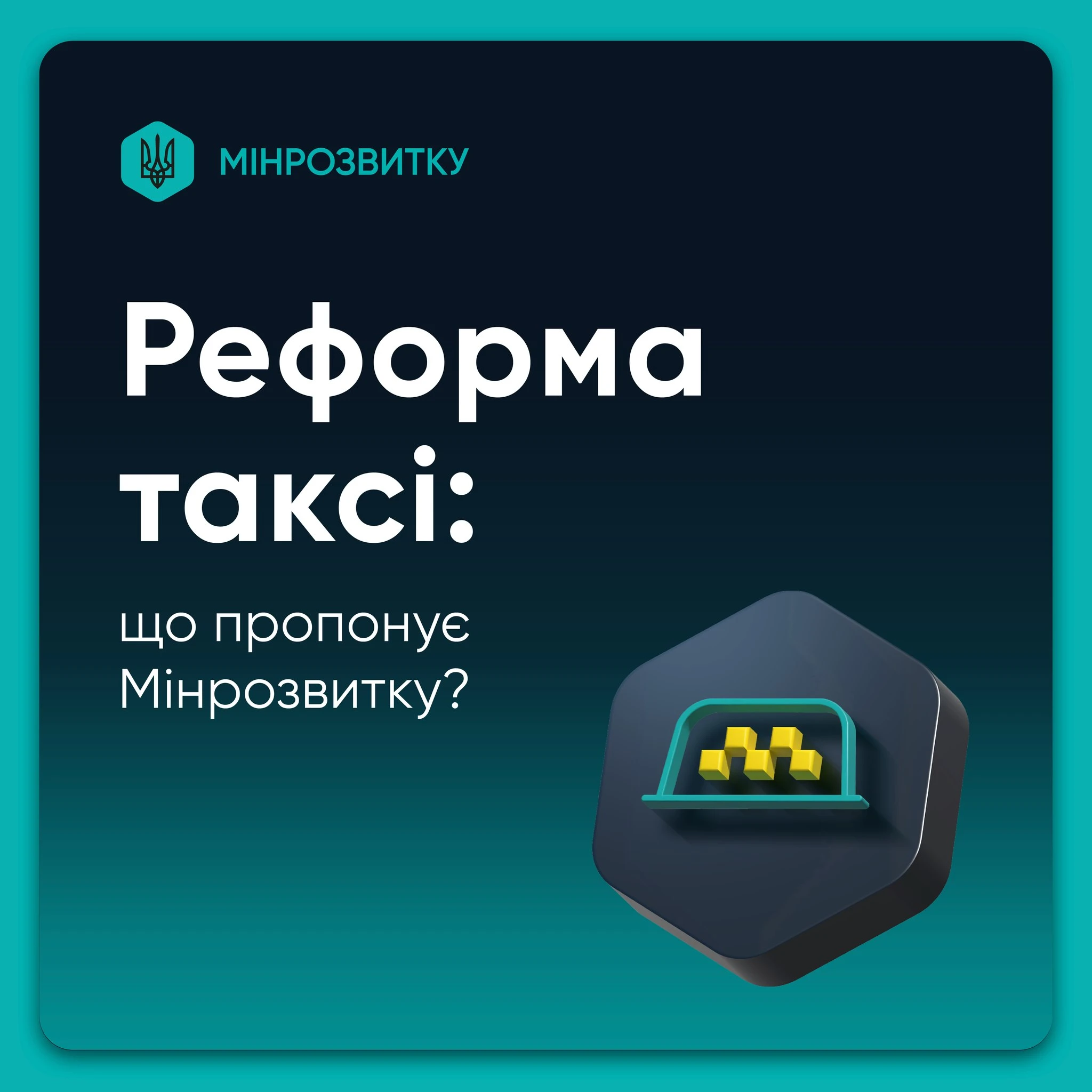 основне зображення для В Україні готують реформу таксі: що зміниться для водіїв і пасажирів